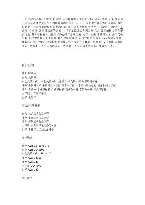 足球赛事