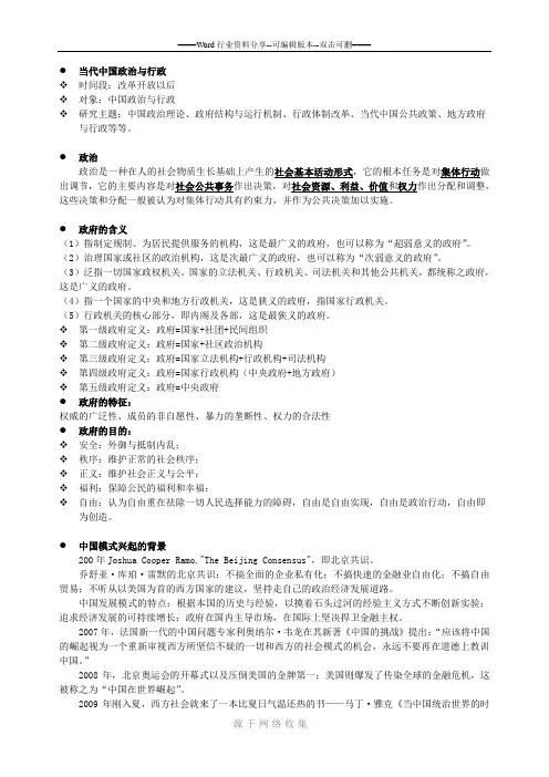 《当代中国政府与政治》课堂笔记