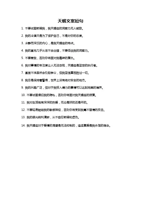 天蝎文案短句