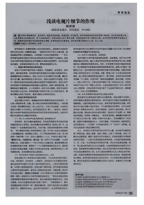 浅谈电视片细节的作用