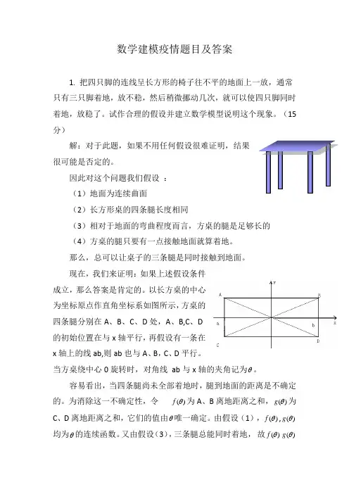 数学建模疫情题目及答案