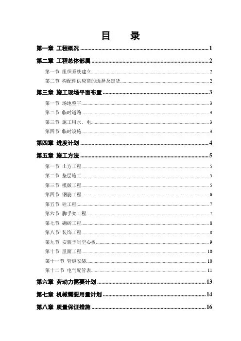 (新)某派出所办公楼工程施工组织设计_