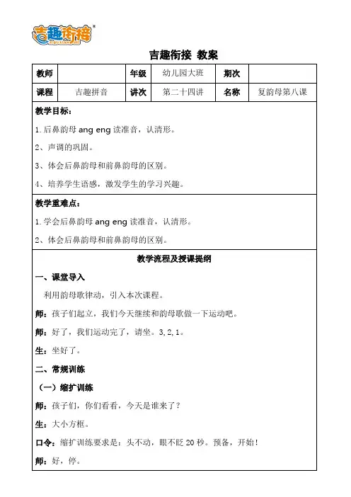 小学预备课 幼小衔接吉趣拼音教案60.24