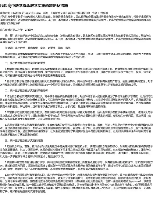 浅谈高中数学概念教学实施的策略及措施