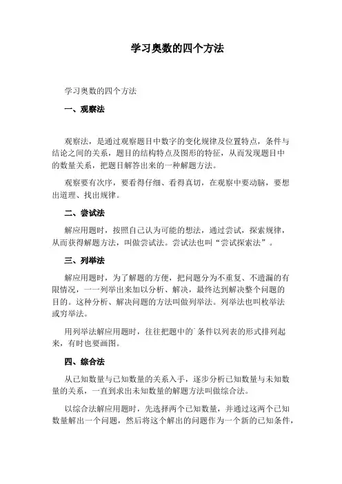 学习奥数的四个方法