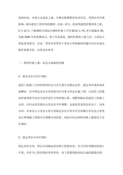 面对原材料价格上涨,施工建设方的应对措施