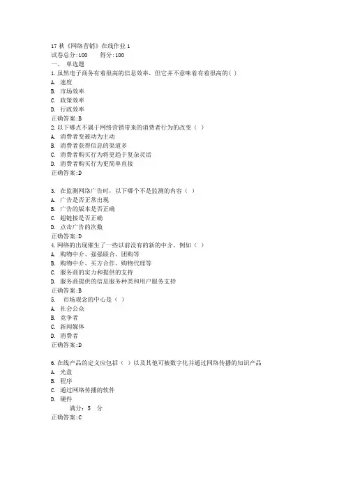 17秋《网络营销》在线作业1满分答案