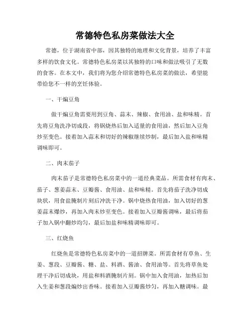 常德特色私房菜做法大全
