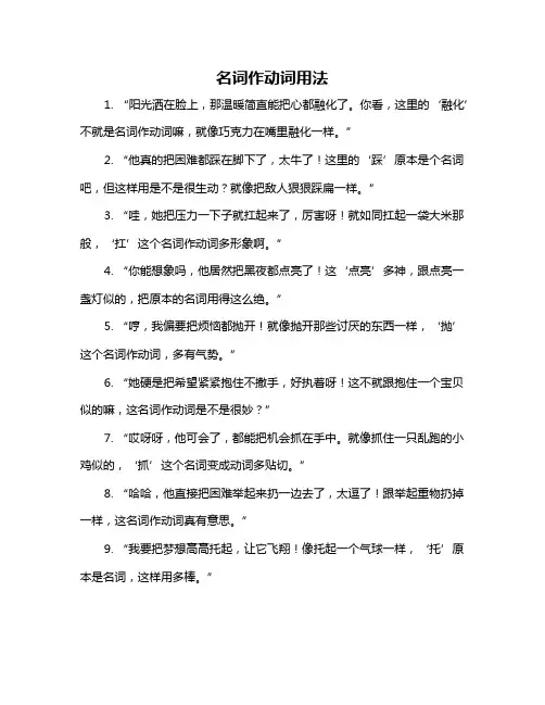 名词作动词用法