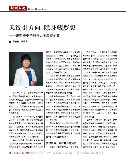 天线引方向 隐身藏梦想——记西安电子科技大学教授刘英
