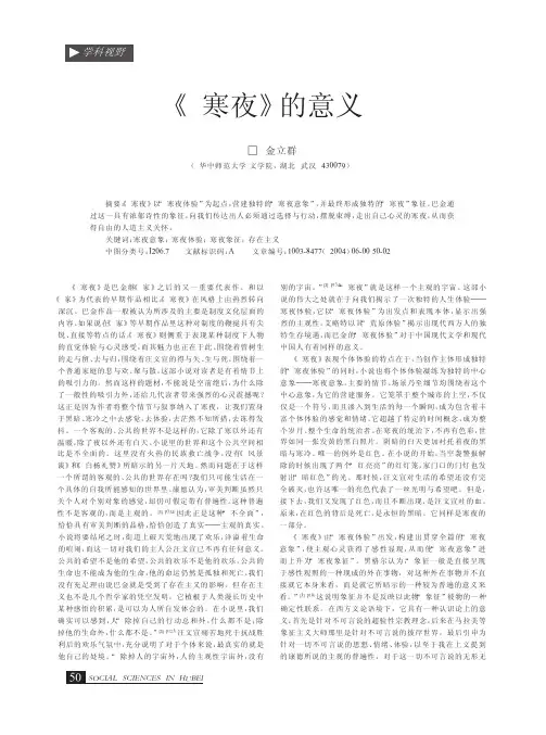 《寒夜》的意义