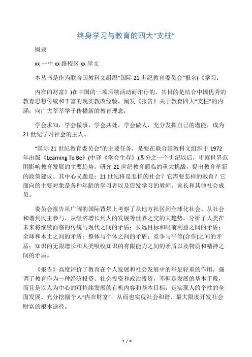 终身学习与教育的四大“支柱”
