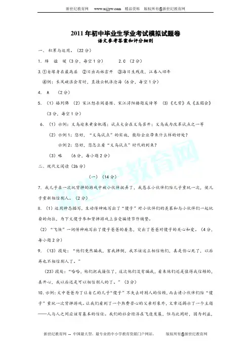 2011年潮南区初中毕业生学业考试语文模拟试卷及答案