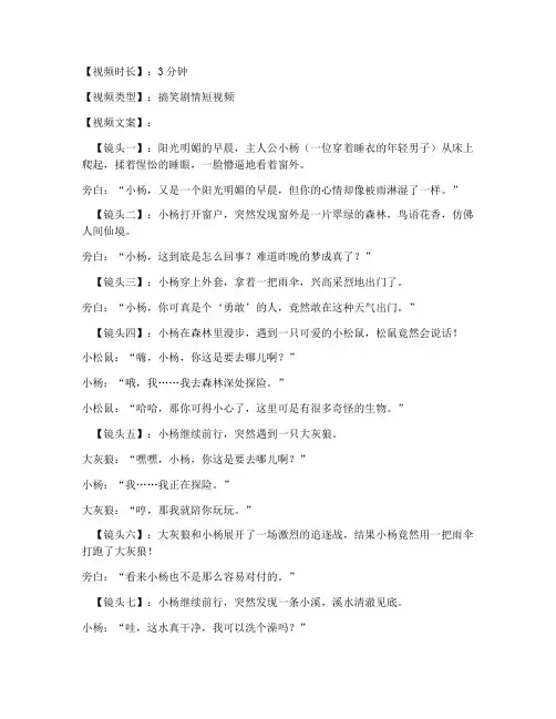 搞笑剧情类短视频文案