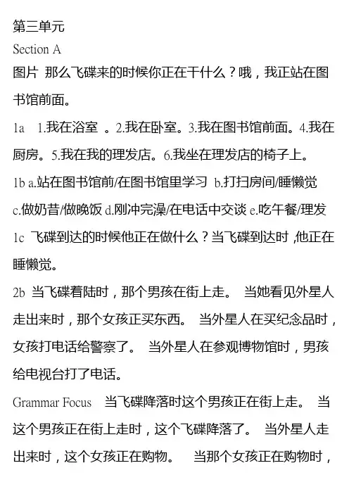 八年级英语下第三单元翻译