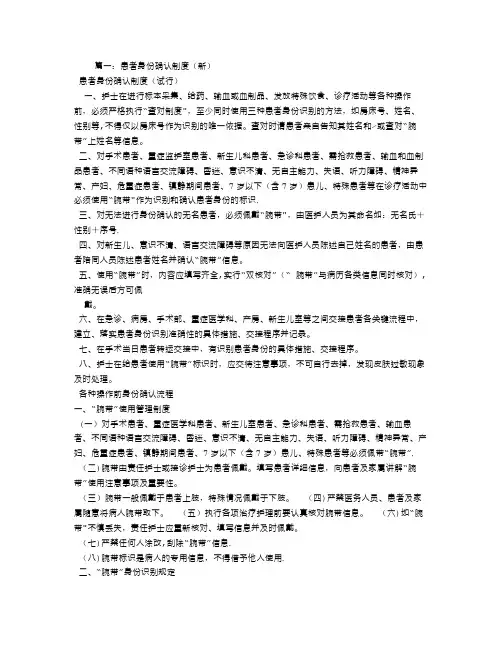 患者身份确认制度