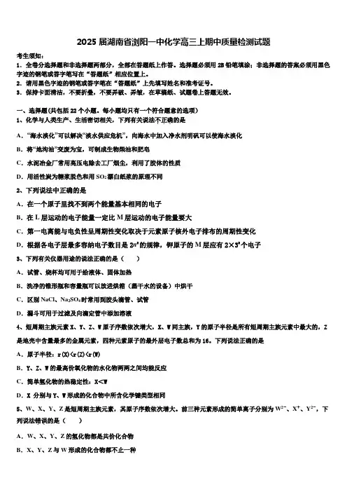 2025届湖南省浏阳一中化学高三上期中质量检测试题含解析