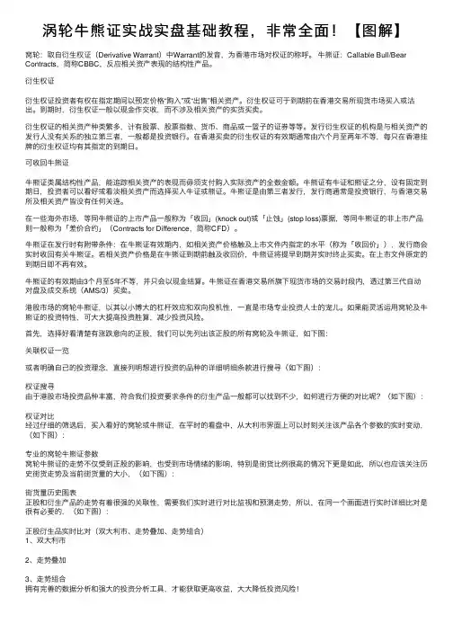 涡轮牛熊证实战实盘基础教程，非常全面！【图解】