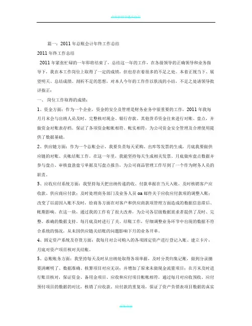 内账会计工作总结