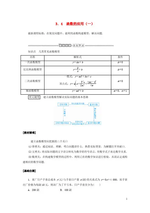 高中数学 第三章函数的概念与性质函数的应用一讲义 新人教A版必修一第一册