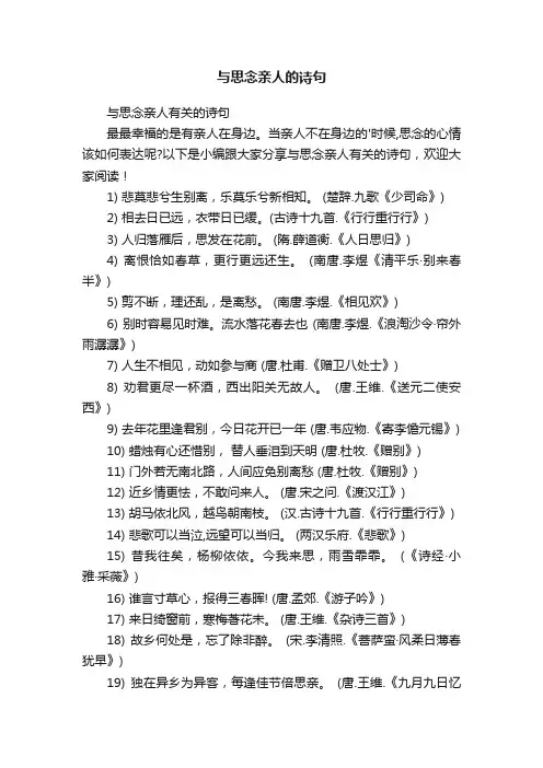 与思念亲人有关的诗句