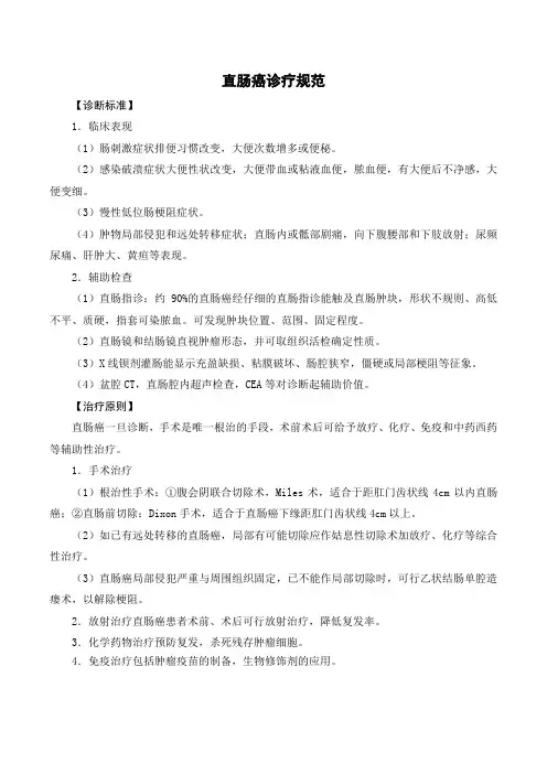 直肠癌诊疗规范