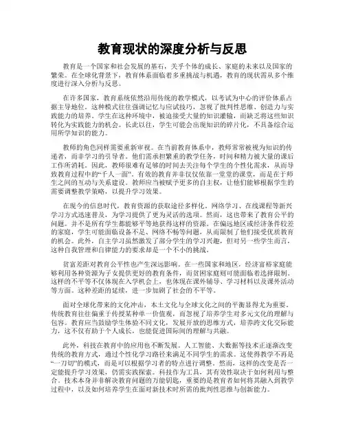 教育现状的深度分析与反思