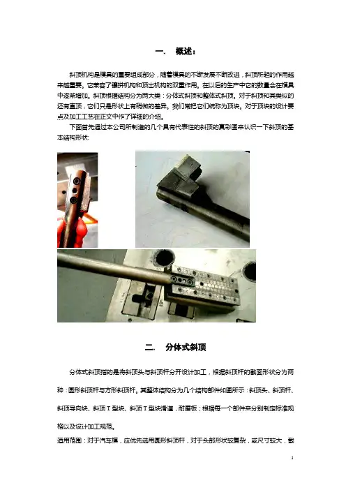 斜顶设计