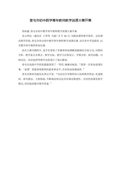 奎屯市初中数学青年教师教学说课大赛开赛