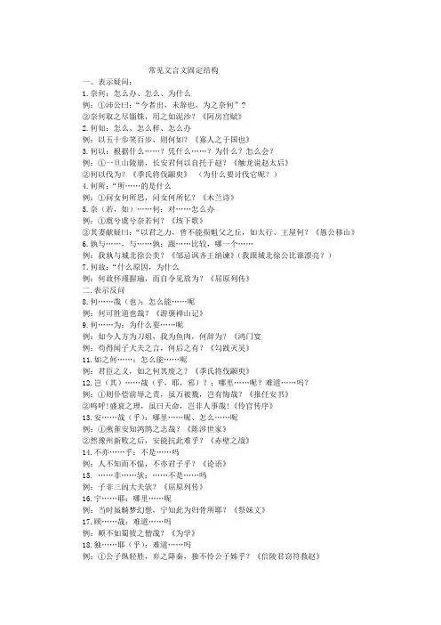 文言文中常见固定结构15例