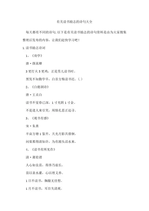 有关读书励志的诗句