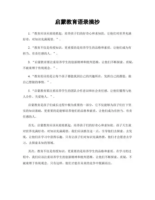 启蒙教育语录摘抄