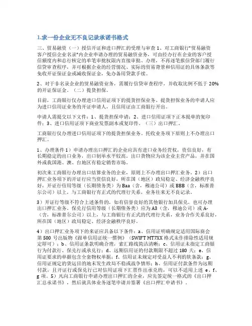 企业近三年无不良行为记录承诺书