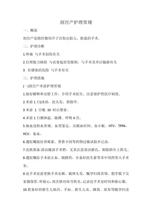 剖宫产护理常规