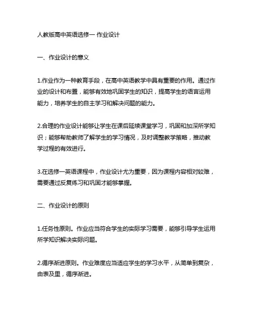 人教版高中英语选修一 作业设计