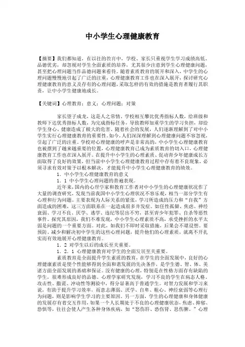 心理学c证论文