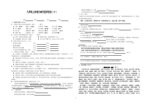 人教版九年级上册语文第6单元测试题(含答案)