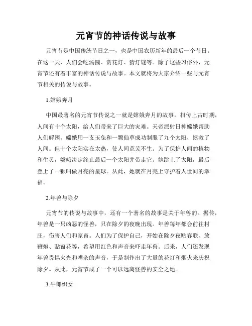 元宵节的神话传说与故事