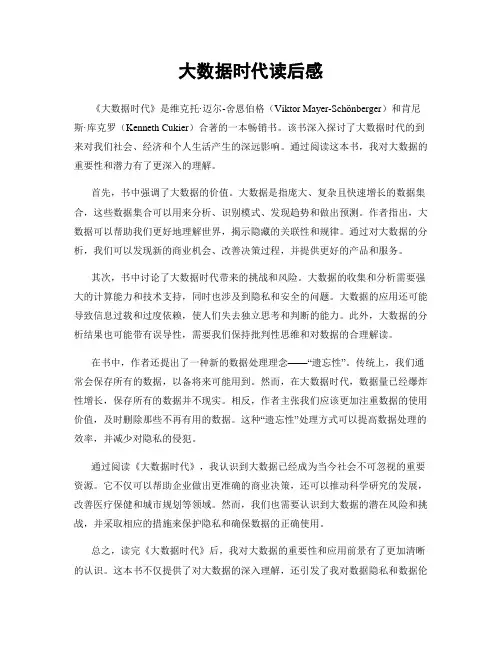 大数据时代读后感