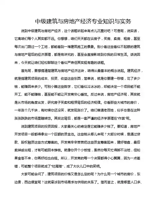 中级建筑与房地产经济专业知识与实务