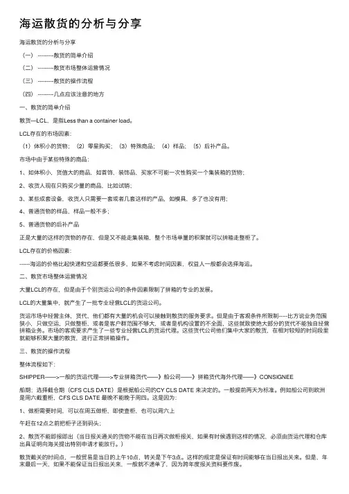 海运散货的分析与分享