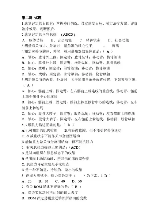 康复评定试题