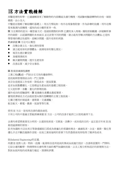 (IE工业工程)IE方法实战精解