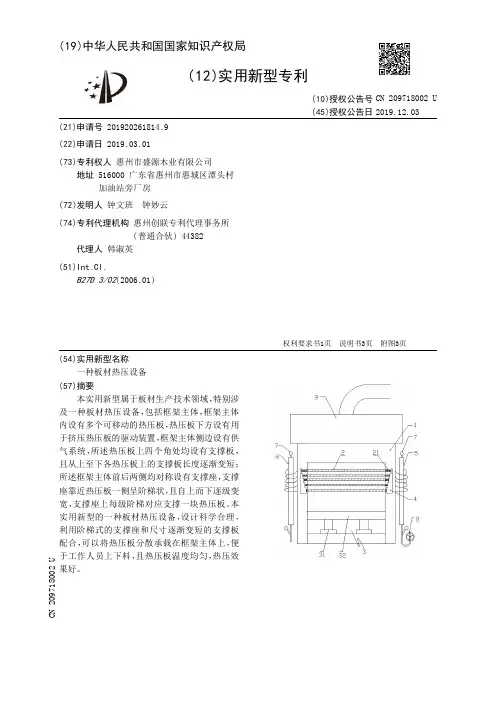 【CN209718002U】一种板材热压设备【专利】