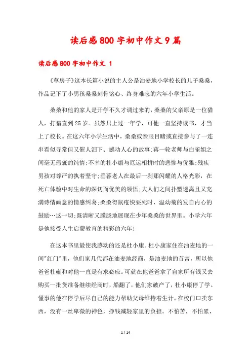 读后感800字初中作文9篇