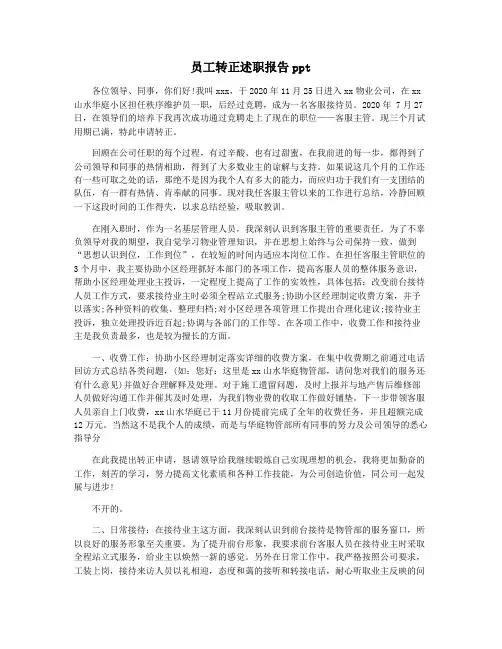 员工转正述职报告ppt