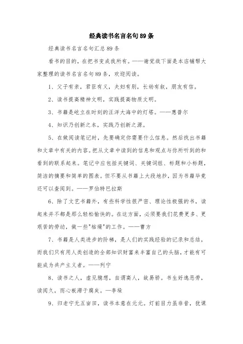 经典读书名言名句89条