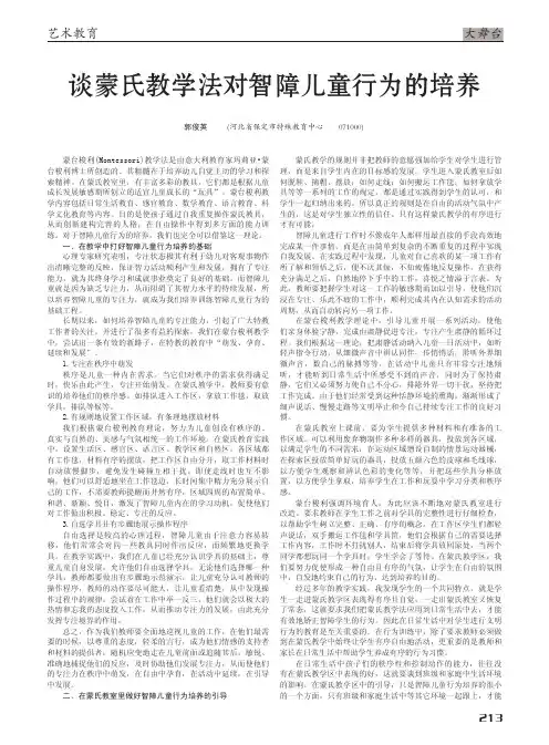 谈蒙氏教学法对智障儿童行为的培养