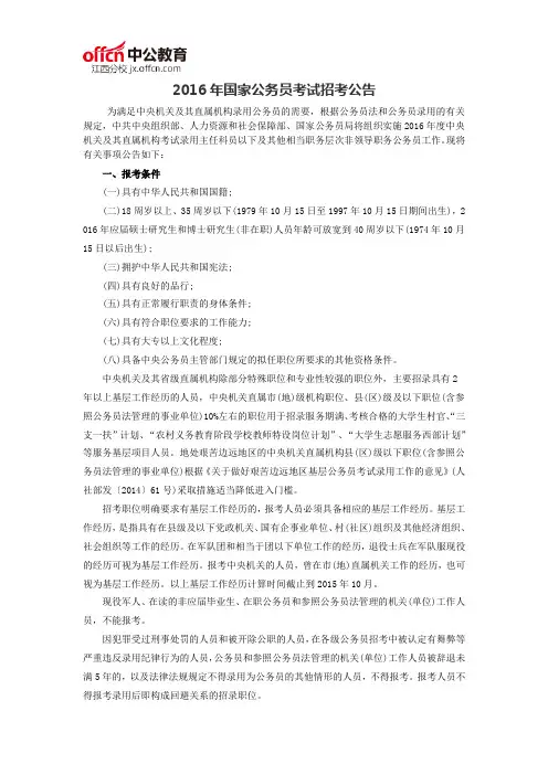 2016年国家公务员考试招考公告