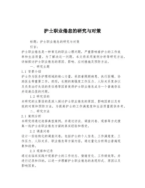 护士职业倦怠的研究与对策